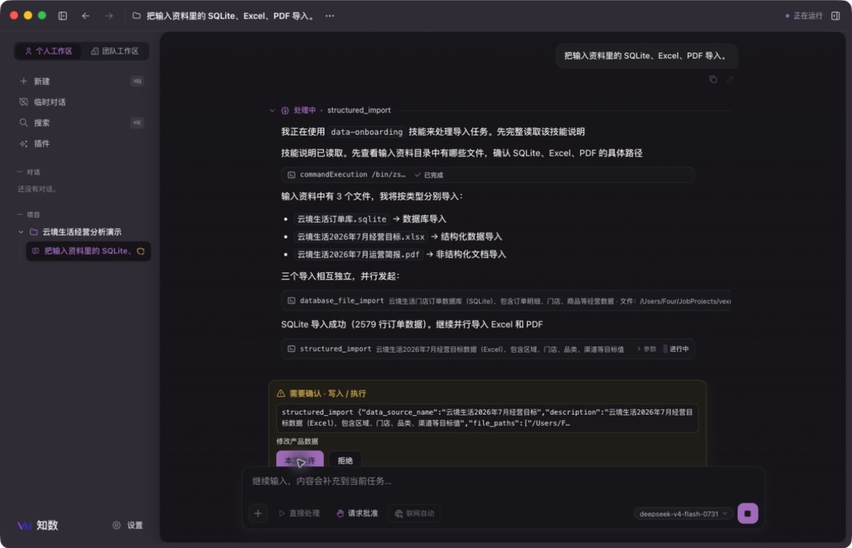知数导入 SQLite、Excel 和 PDF 的真实界面